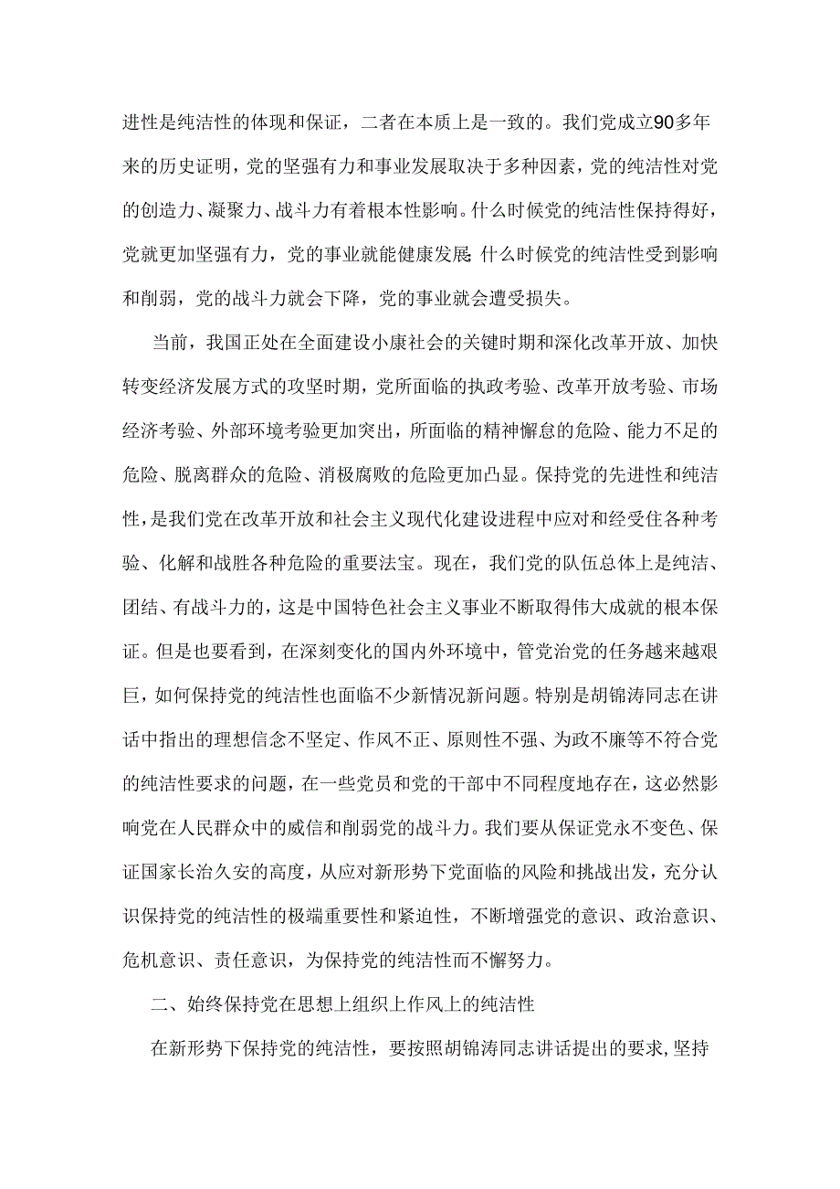 中央党校开学典礼讲话.docx_第3页
