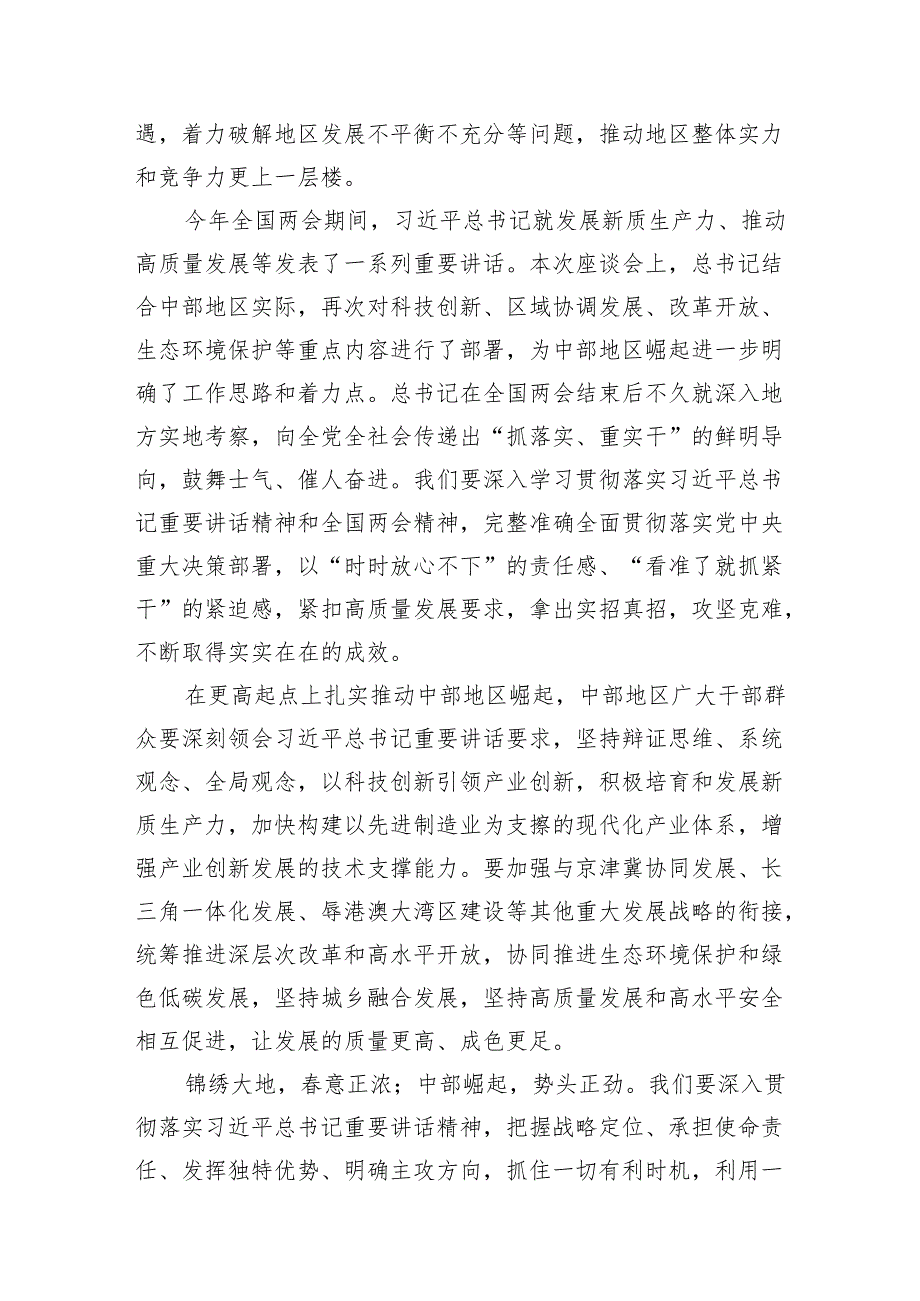 学习新时代推动中部地区崛起座谈会重要讲话心得体会(10篇合集).docx_第3页