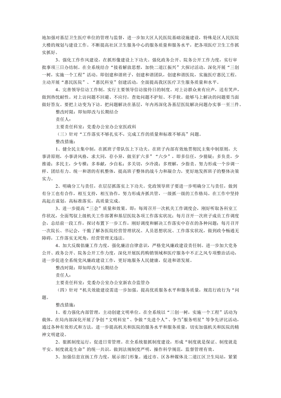 卫生局2024领导班子民主生活会整改方案.docx_第2页