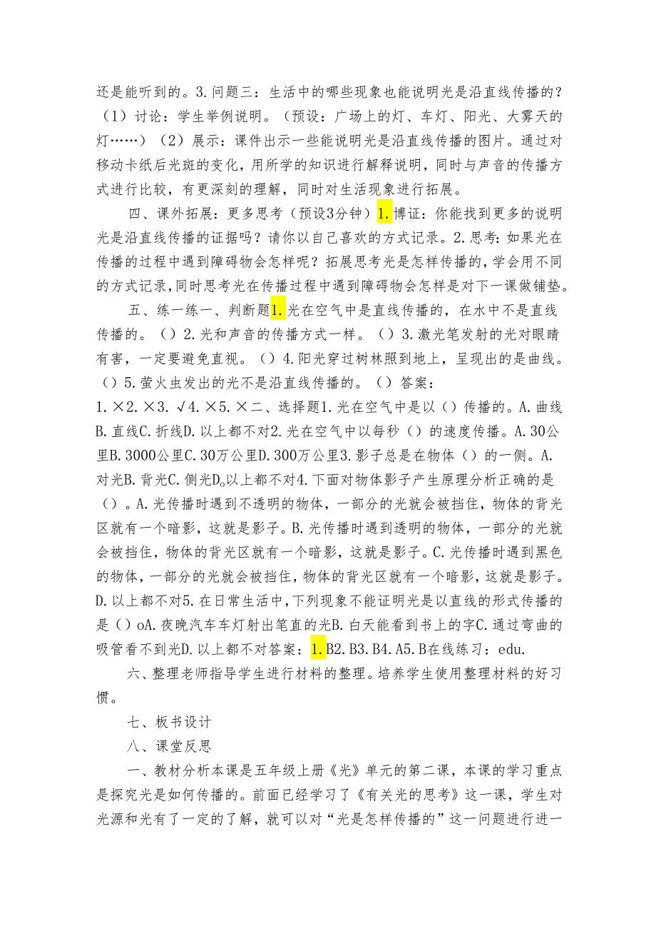 教科版五年级科学上册 12《光是怎样传播的》（表格式公开课一等奖创新教案）.docx_第3页