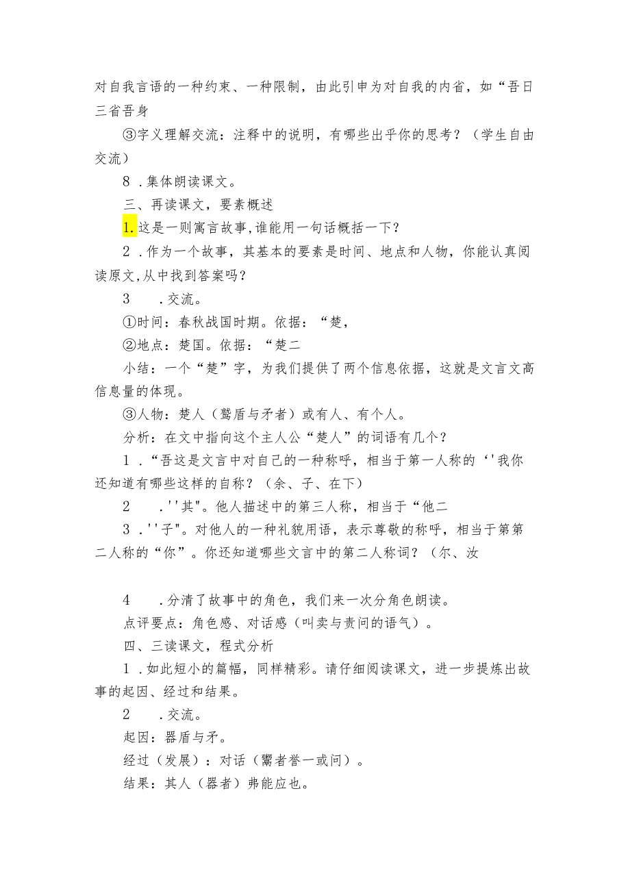 15《自相矛盾》一等奖创新教学设计1.docx_第2页