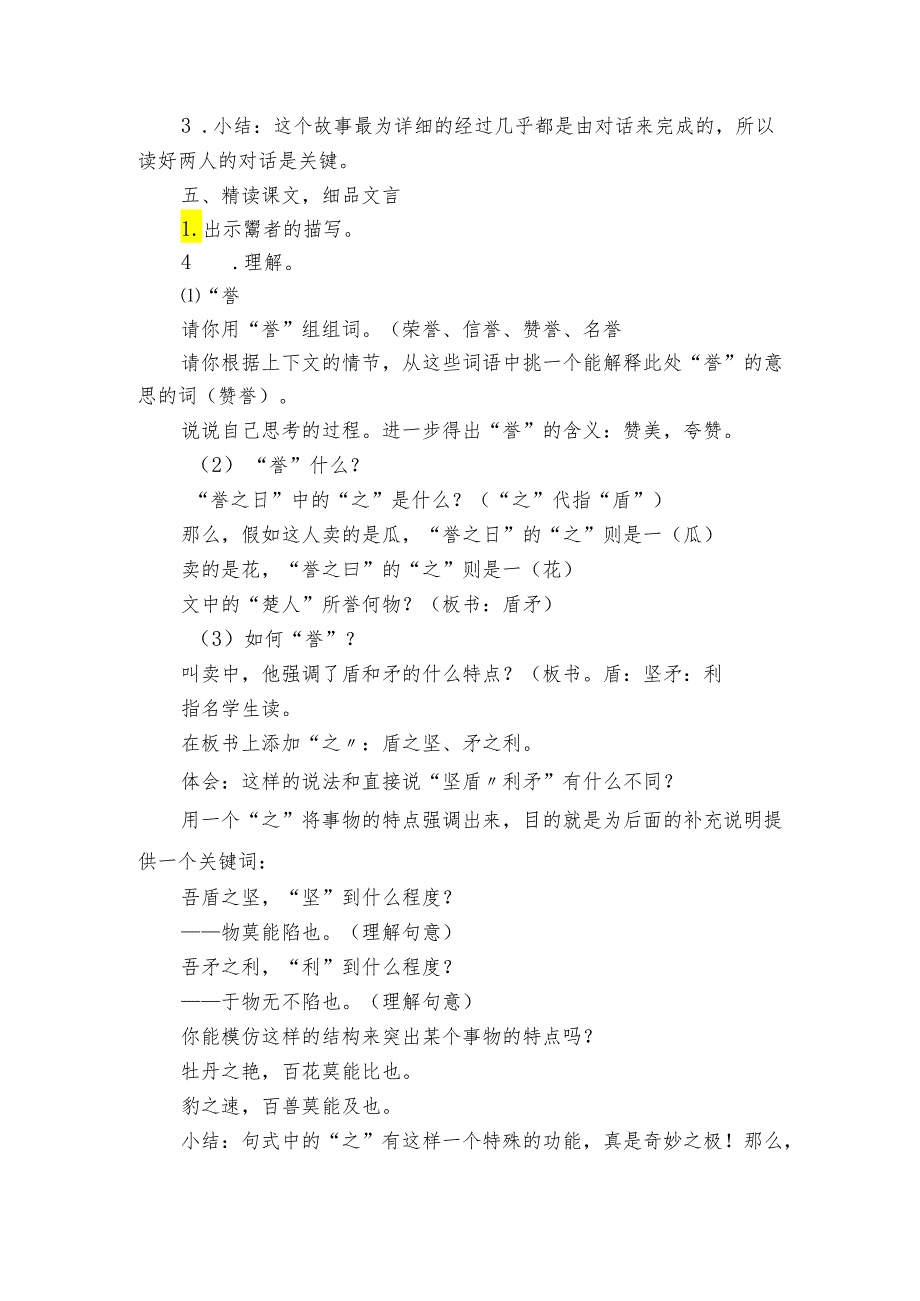 15《自相矛盾》一等奖创新教学设计1.docx_第3页