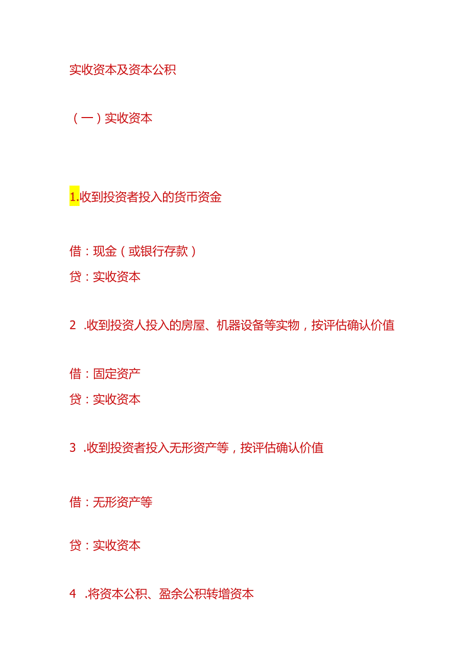 财会实操手机零售店的账务处理.docx_第3页