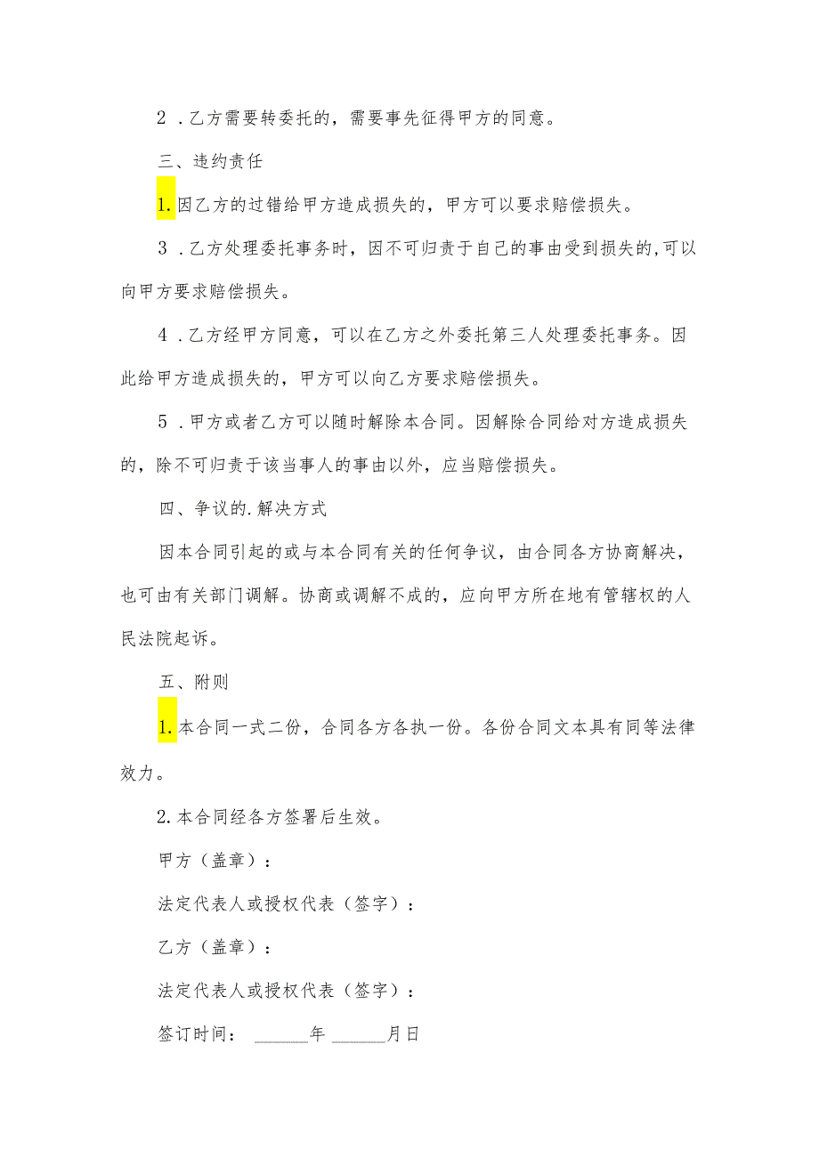 委托服务合同集合（35篇）.docx_第2页