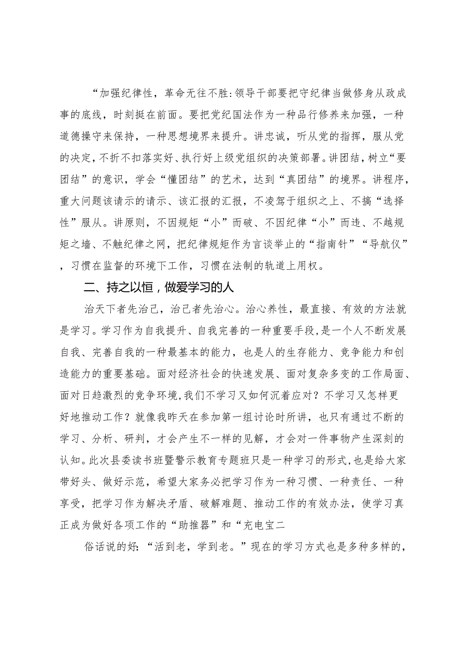 在党纪学习教育读书班结业式上的讲话.docx_第2页