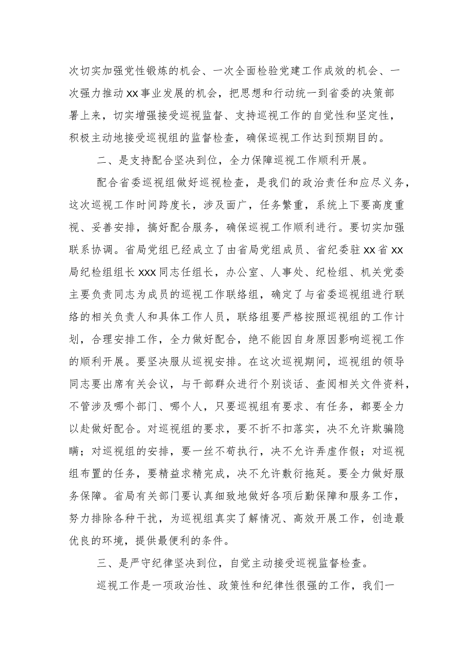 （10篇）2024年常规巡察约谈反馈会的发言材料及心得感悟.docx_第3页