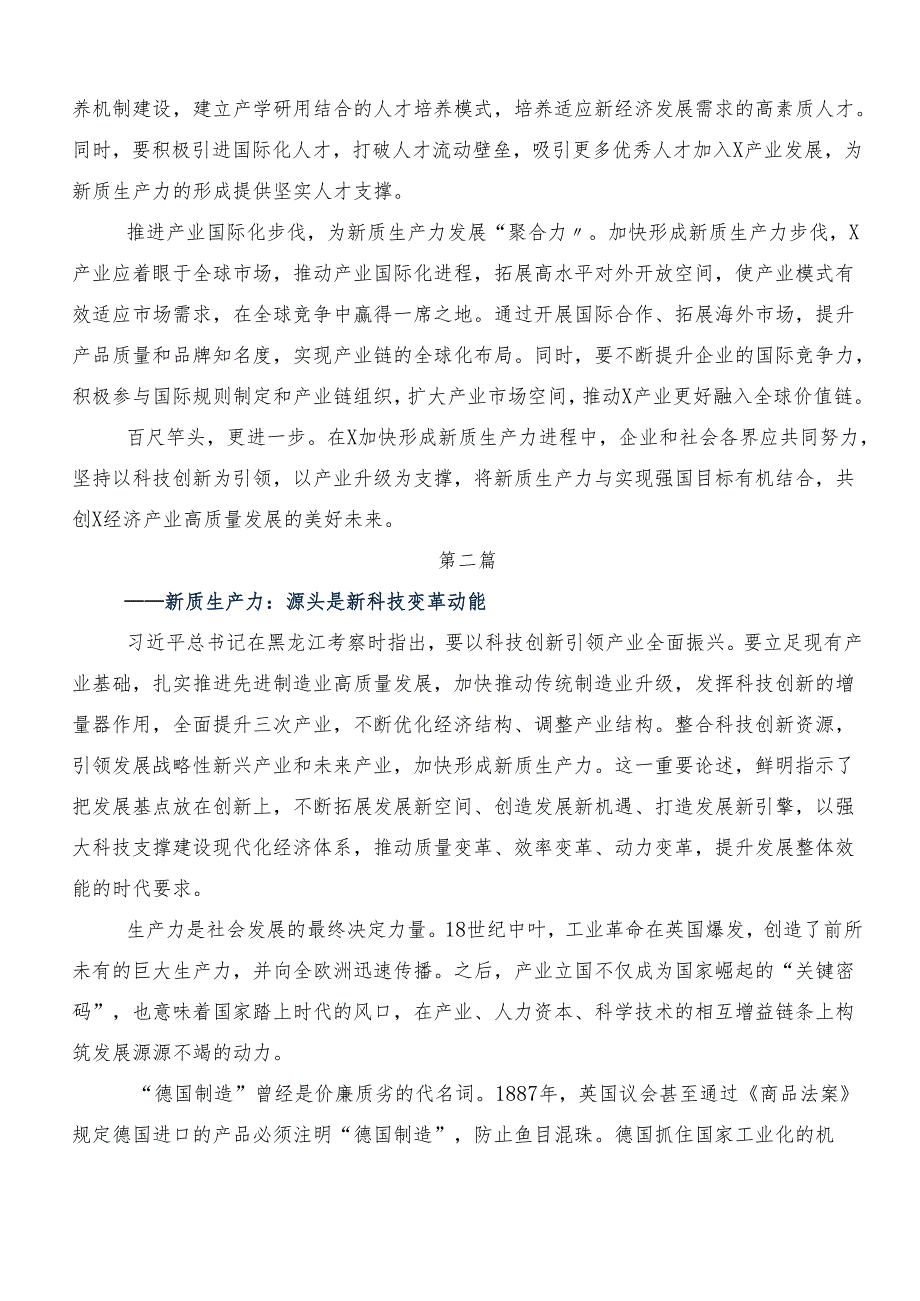 （9篇）在专题学习培育新质生产力的发言材料.docx_第2页