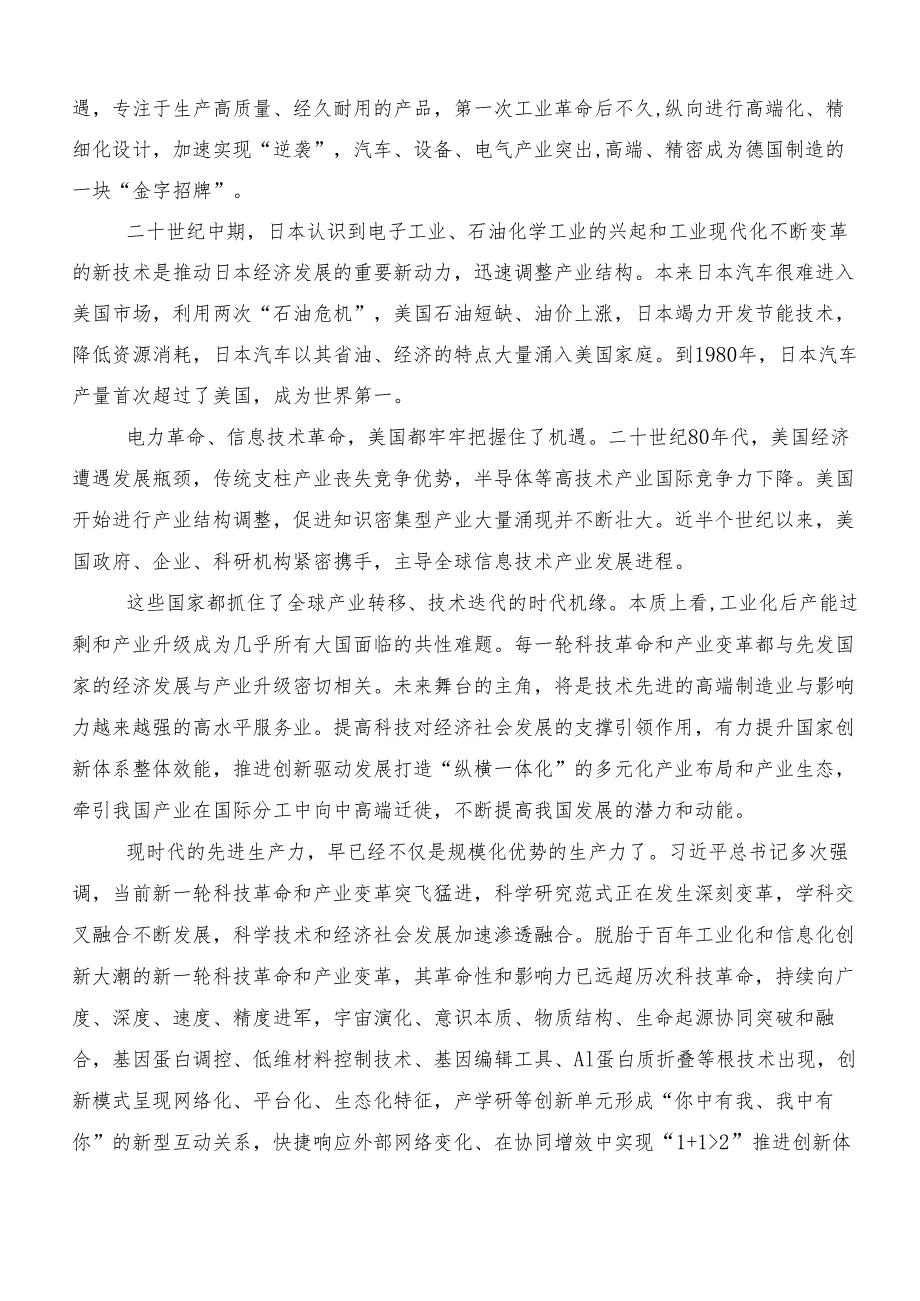 （9篇）在专题学习培育新质生产力的发言材料.docx_第3页
