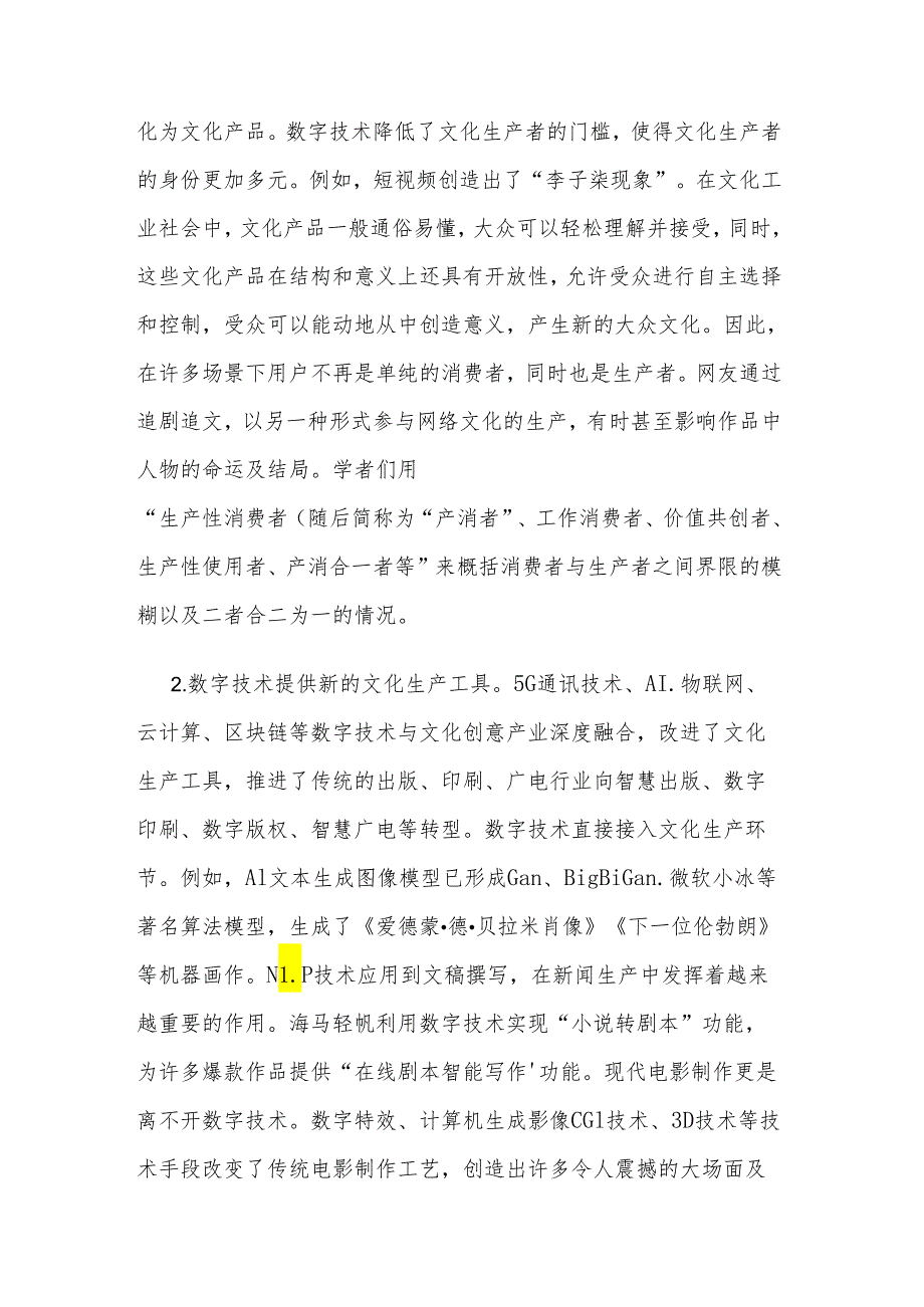 关于数字赋能文化创意产业发展的调研报告范文.docx_第2页
