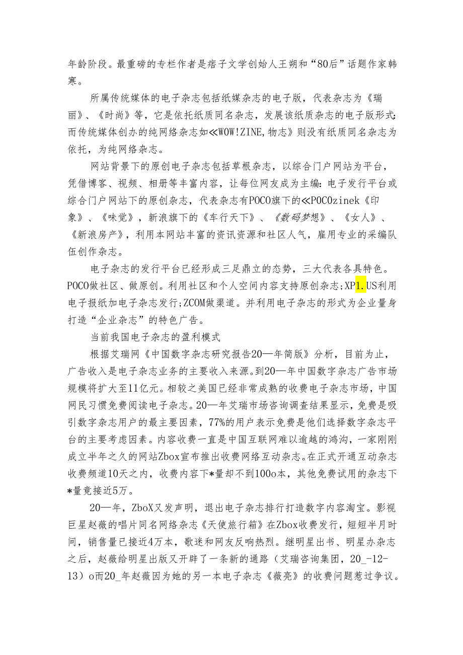 市场调查分析报告（32篇）.docx_第2页