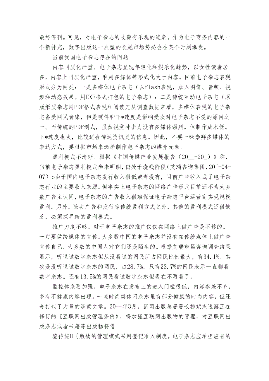 市场调查分析报告（32篇）.docx_第3页