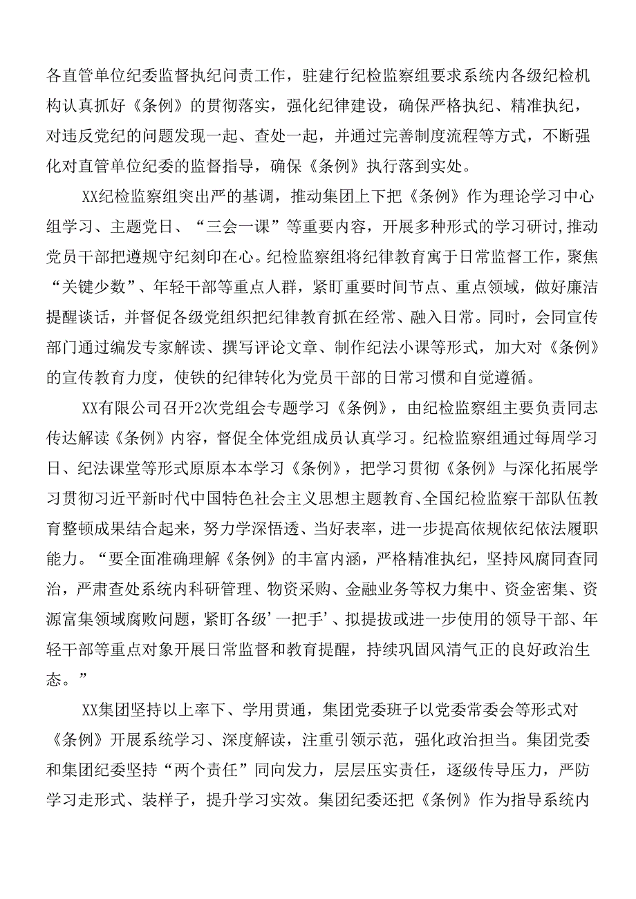 （九篇）2024年围绕新修订纪律处分条例的研讨发言材料及心得体会及三篇党课宣讲提纲.docx_第2页