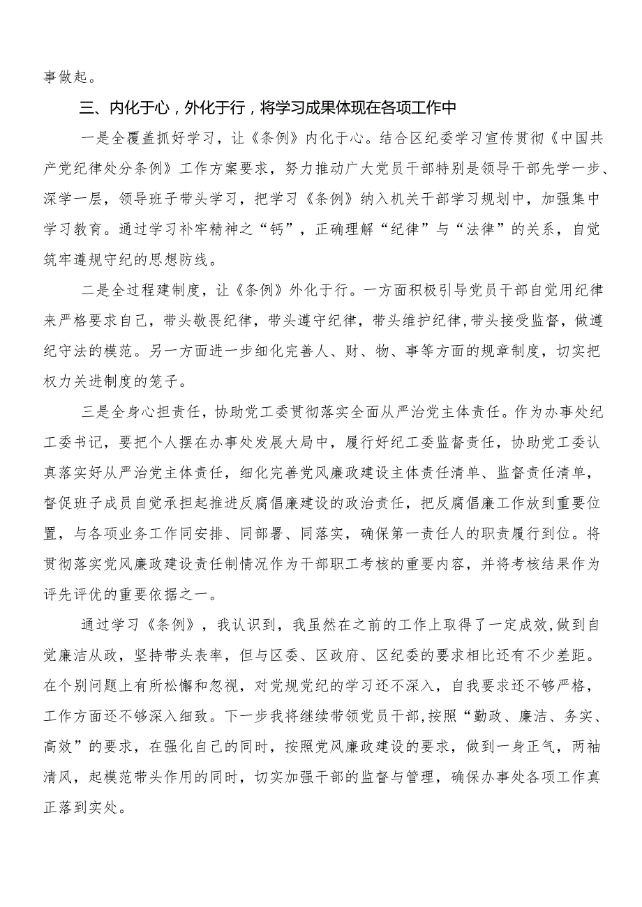（九篇）在学习贯彻2024年新版纪律处分条例研讨材料及心得感悟后附3篇辅导党课宣讲提纲含2篇宣传贯彻工作方案.docx_第2页