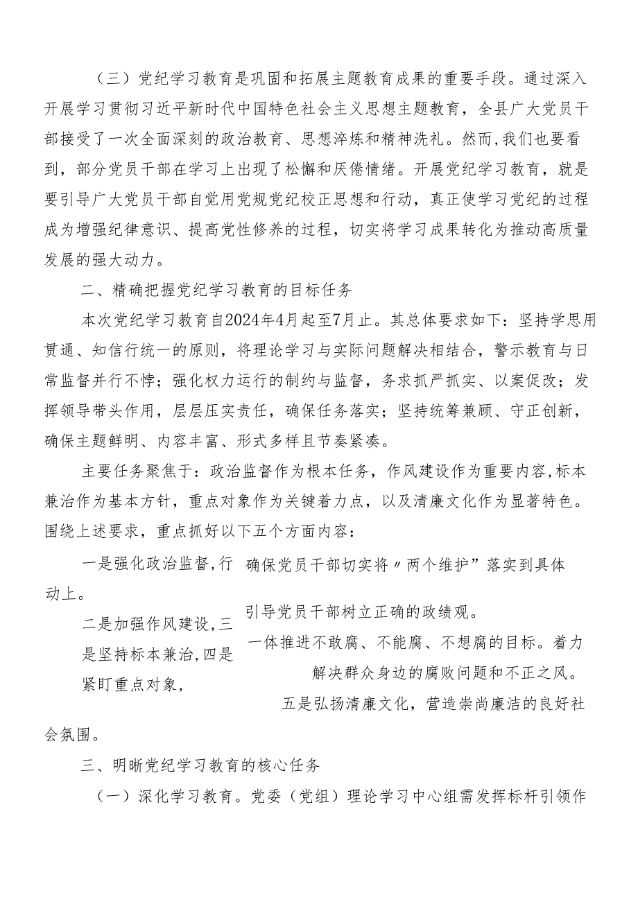 （8篇）关于2024年党纪学习教育动员部署会议讲话.docx_第2页