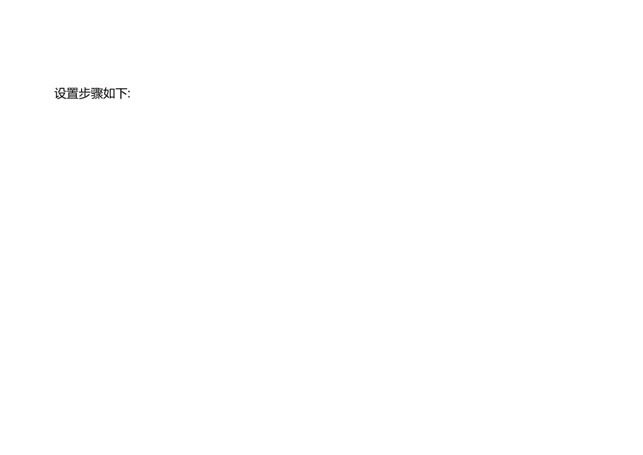 财务管理防止电子票重复报销的管理方法.docx_第3页