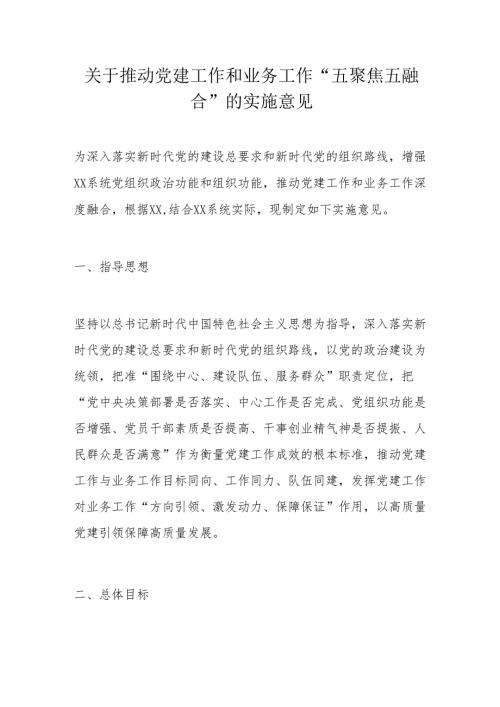 关于推动党建工作和业务工作.docx