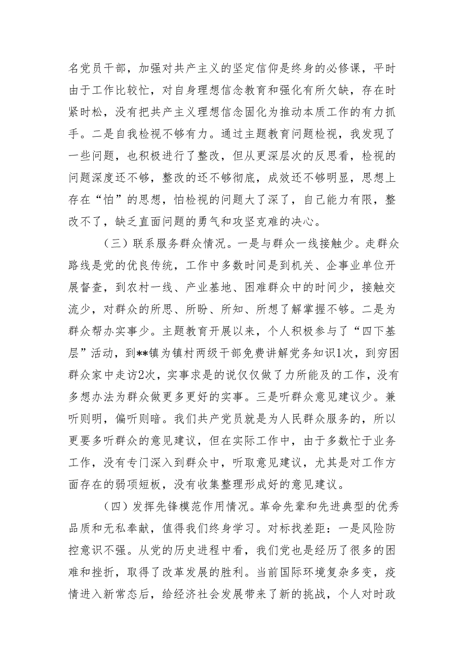 “学习贯彻党的创新理论、党性修养提高”四个方面的问题分析总结汇报(精选18篇).docx_第3页