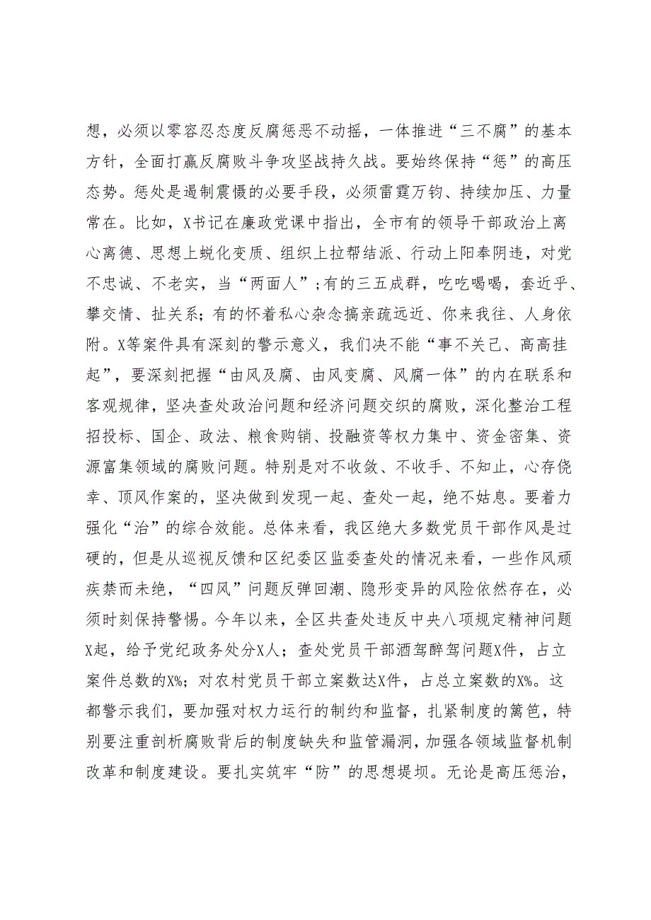 2024年5月整理在党纪学习教育县级领导干部读书班上的研讨发言材料.docx_第3页