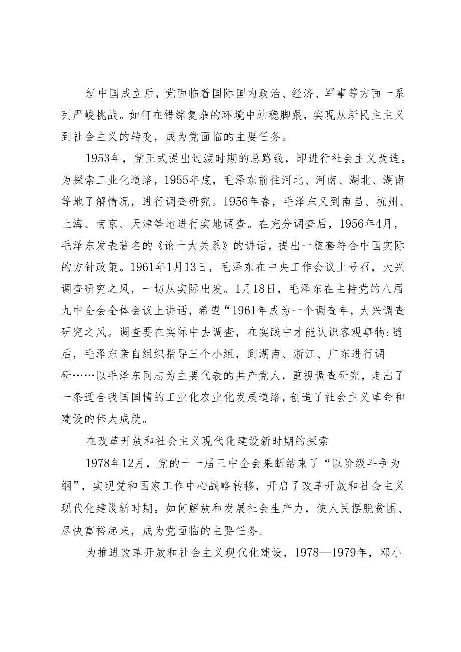 调查研究与中国式现代化的探索.docx_第2页