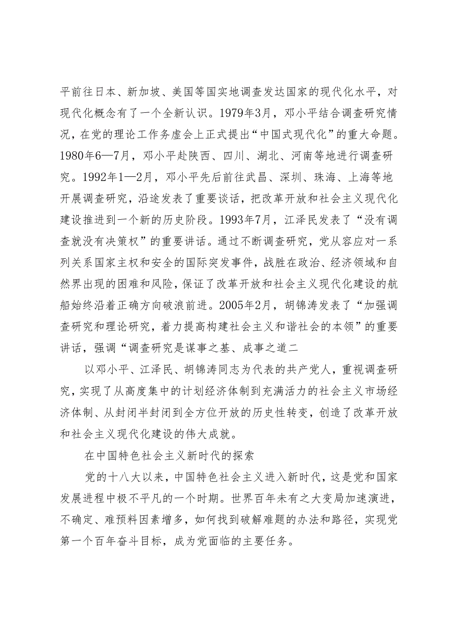 调查研究与中国式现代化的探索.docx_第3页
