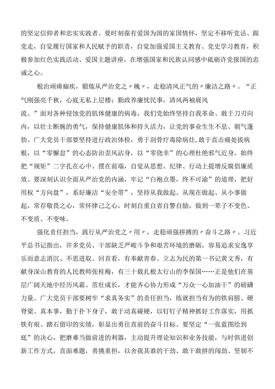 （七篇）在深入学习2024年党纪学习教育的专题研讨发言后附3篇安排部署会讲话提纲及三篇辅导党课.docx_第3页