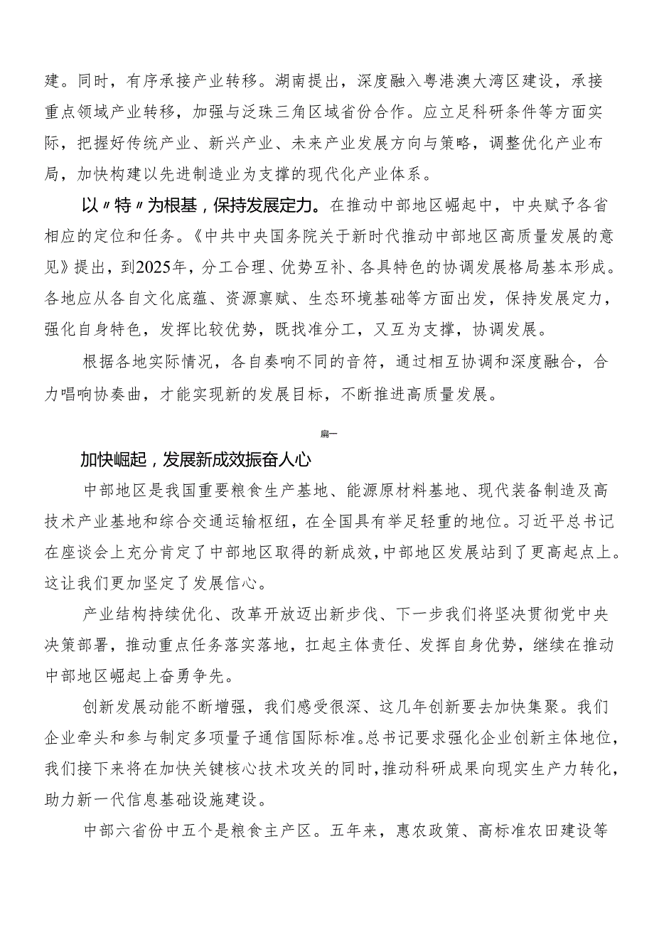 （7篇）集体学习新时代推动中部地区崛起座谈会重要讲话的研讨交流发言提纲.docx_第2页