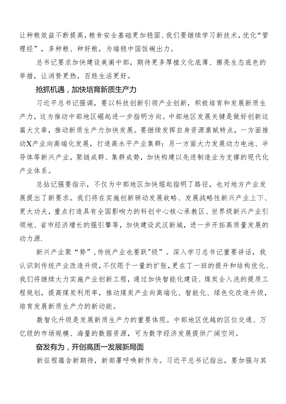 （7篇）集体学习新时代推动中部地区崛起座谈会重要讲话的研讨交流发言提纲.docx_第3页