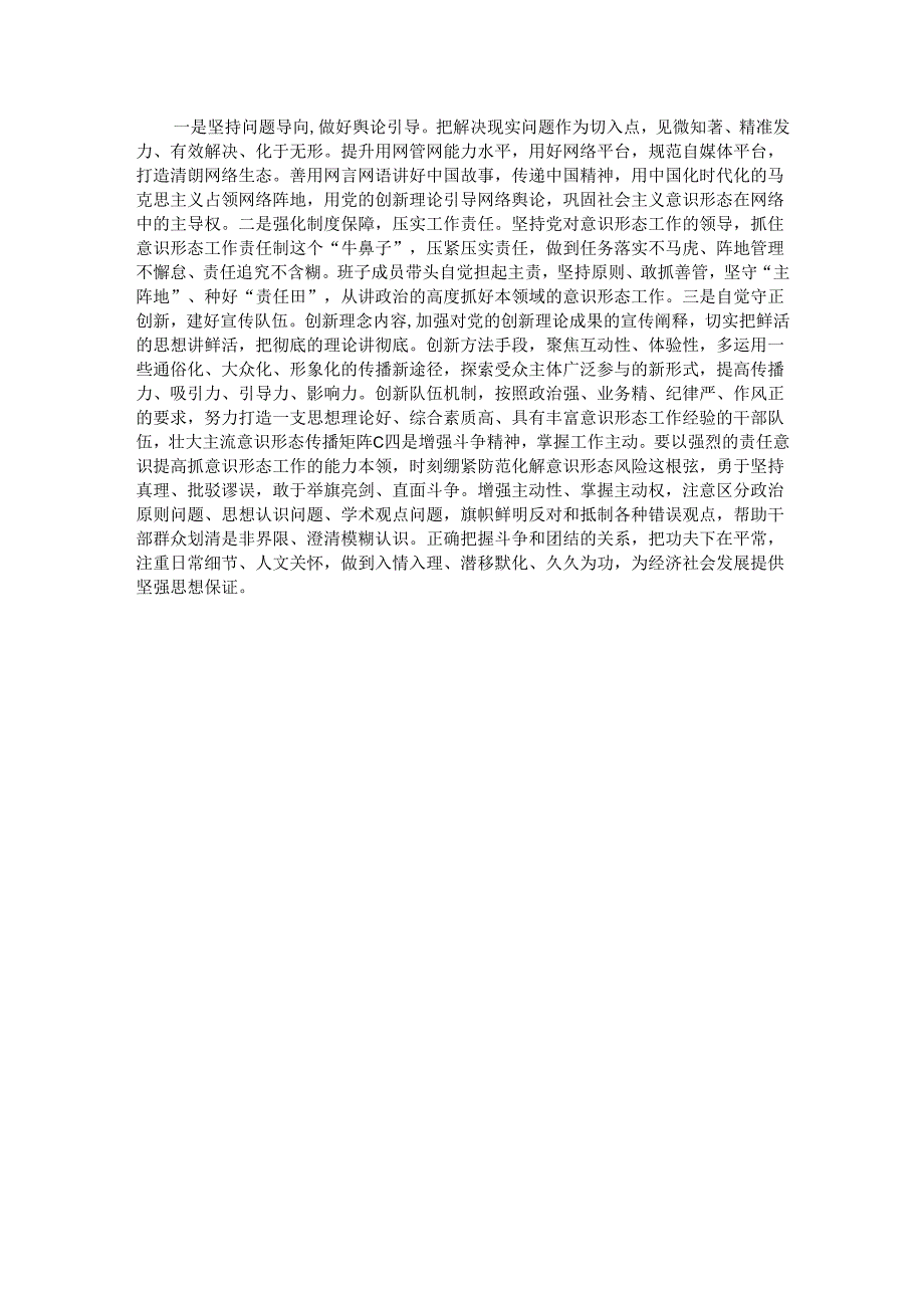 2024年第一季度意识形态工作开展情况报告.docx_第3页