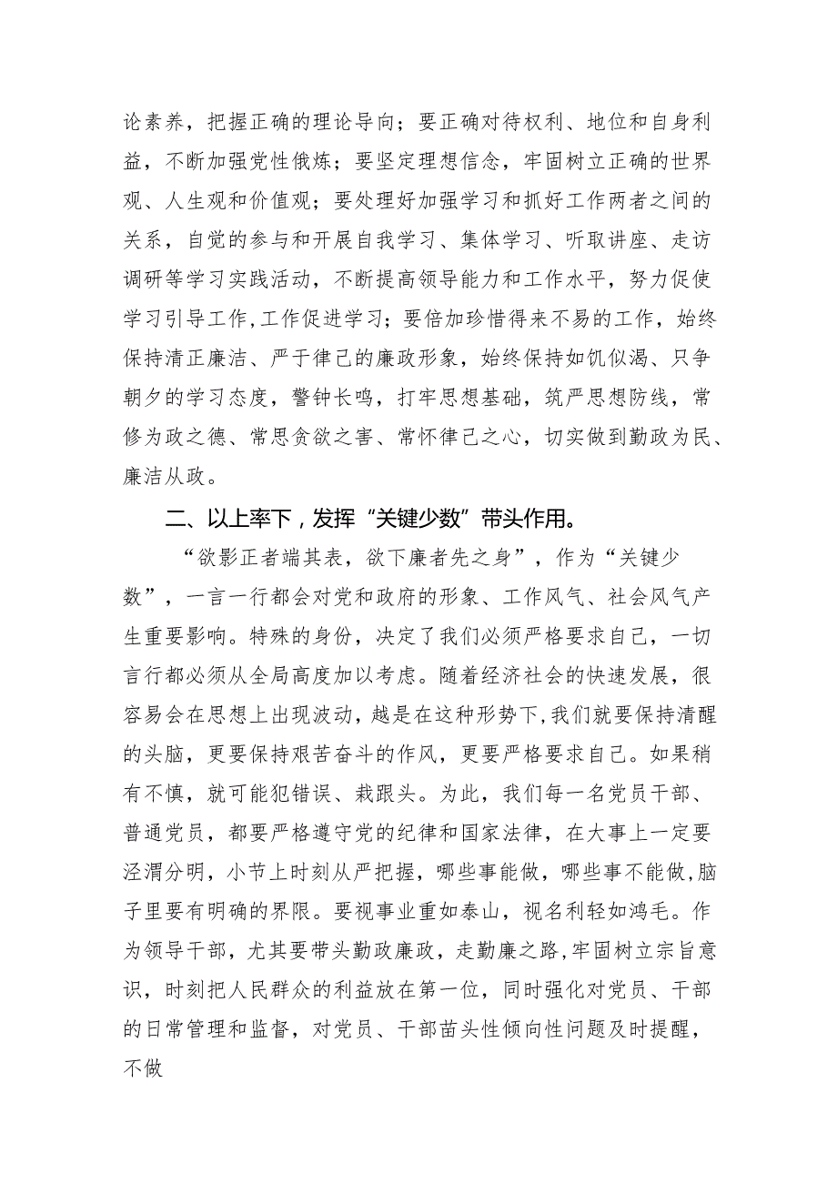 2024年党纪学习教育心得体会感悟交流发言材料精选(通用八篇).docx_第3页