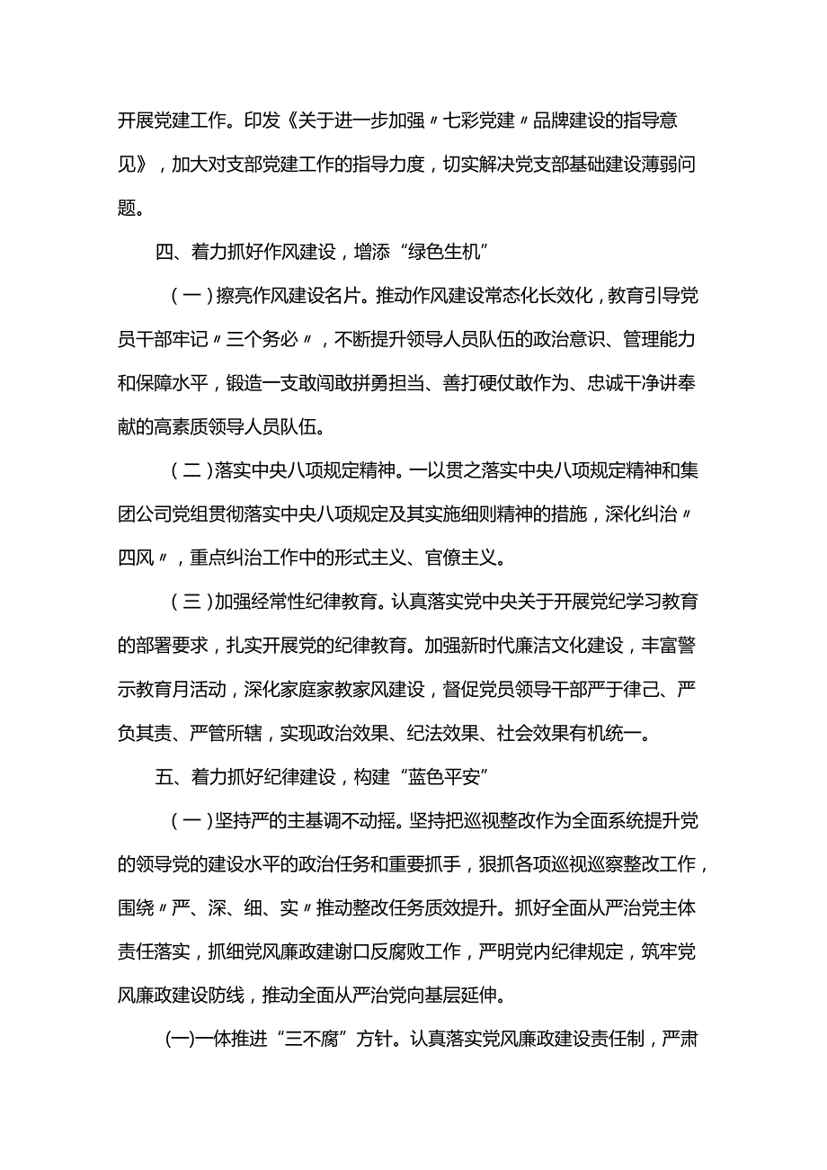 国企品牌建设工作做法：以七个“着力”为抓手推动“七彩党建”品牌建设.docx_第3页