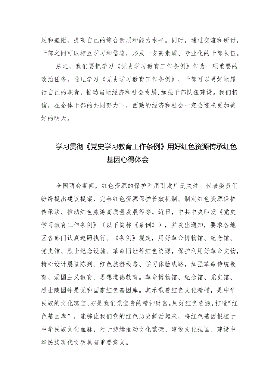 (六篇)《党史学习教育工作条例》学习心得体会详细.docx_第2页