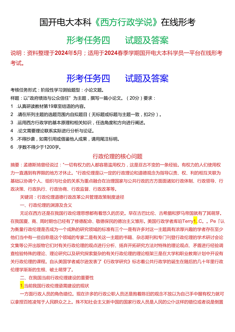 2024季学期国开电大本科《西方行政学说》在线形考(形考任务四)试题及答案.docx_第1页