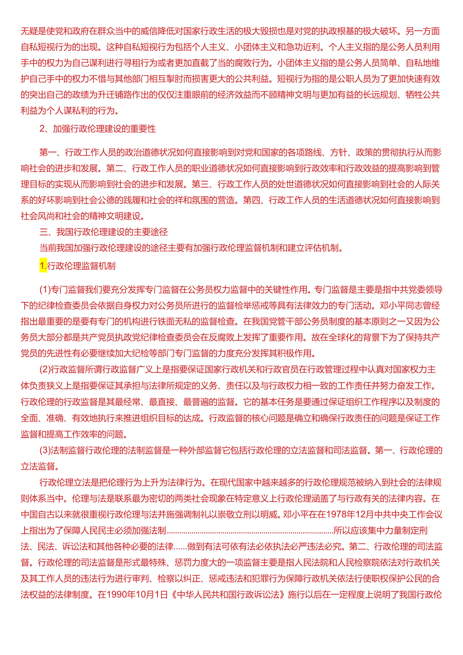 2024季学期国开电大本科《西方行政学说》在线形考(形考任务四)试题及答案.docx_第2页
