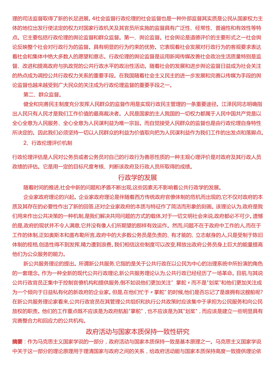 2024季学期国开电大本科《西方行政学说》在线形考(形考任务四)试题及答案.docx_第3页