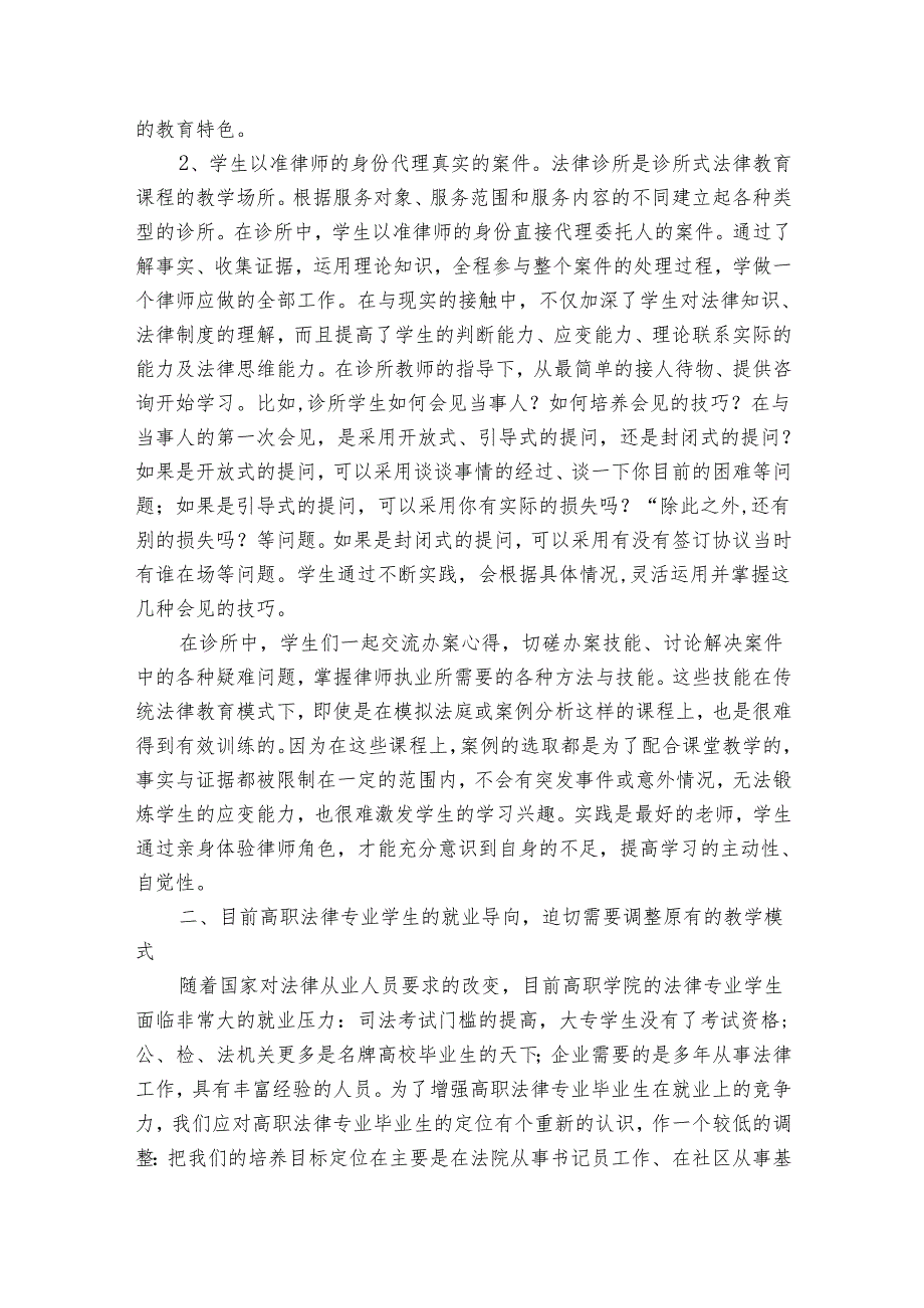 青年教师读书交流心得（32篇）.docx_第2页