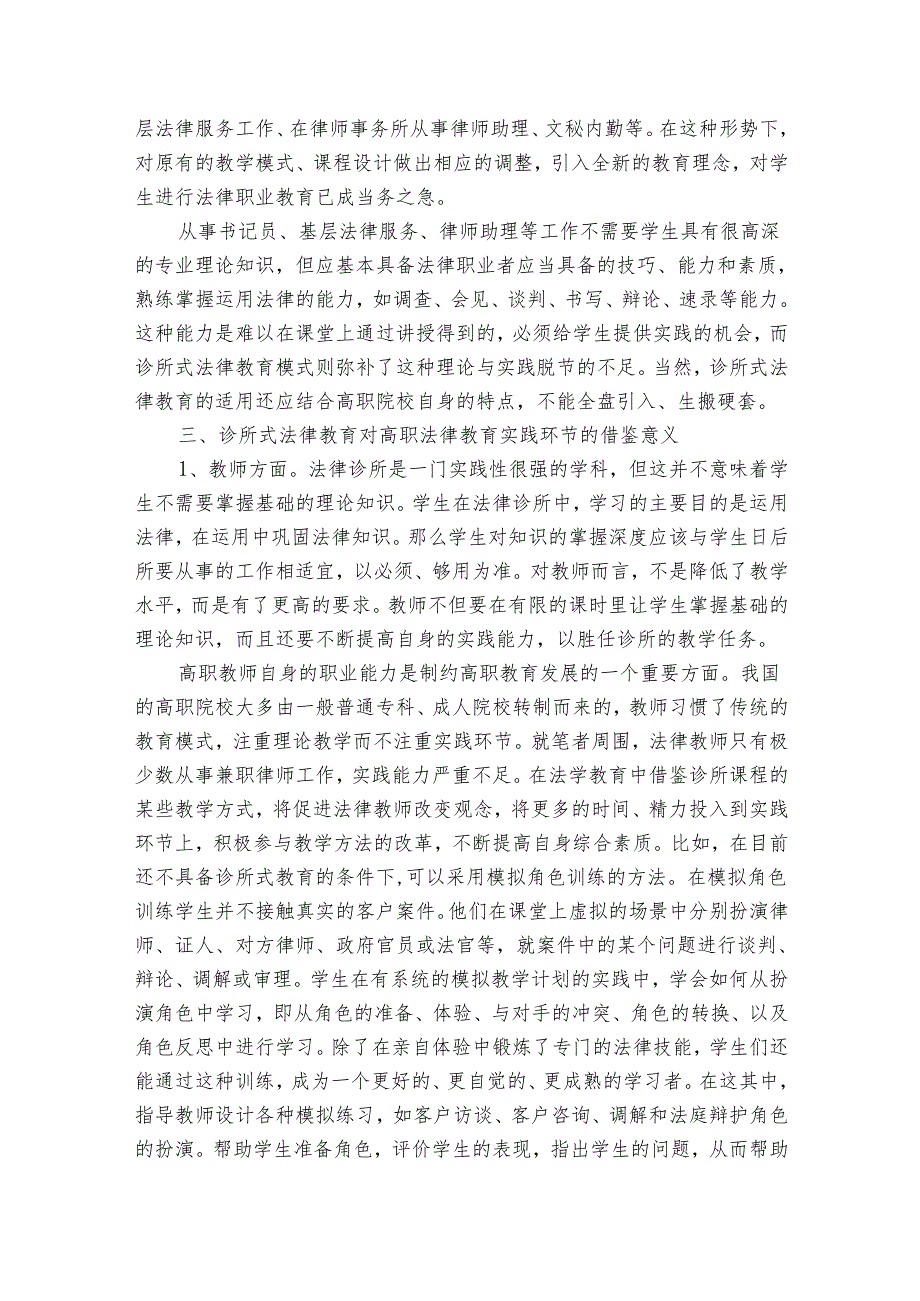 青年教师读书交流心得（32篇）.docx_第3页