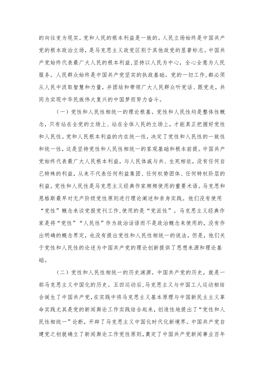 “树立和践行正确政绩观”专题党课讲稿15篇供参考.docx_第3页