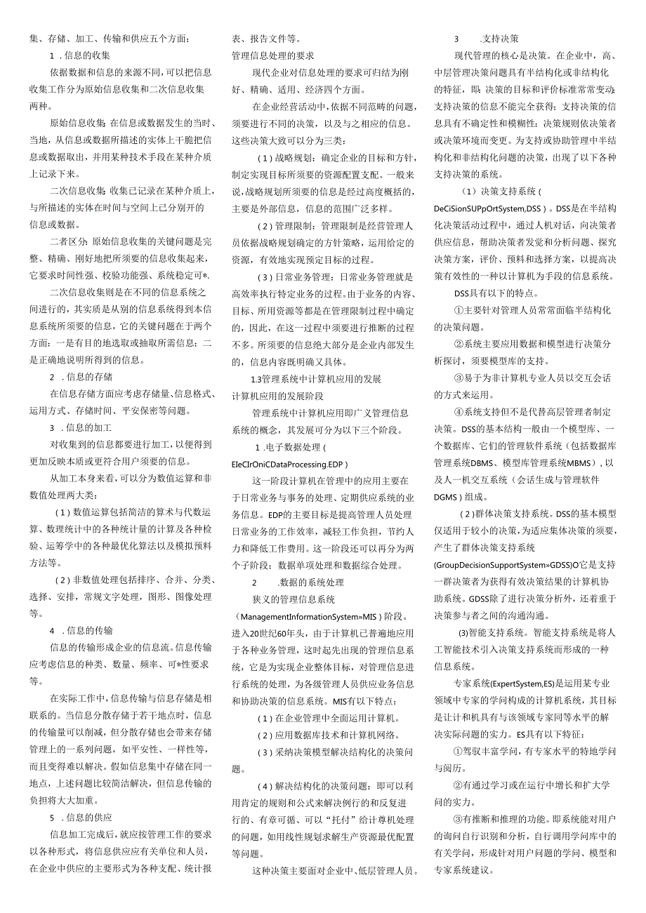00051管理系统中计算机应用小抄(排版完毕直接打印)国际贸易专业8.docx_第2页