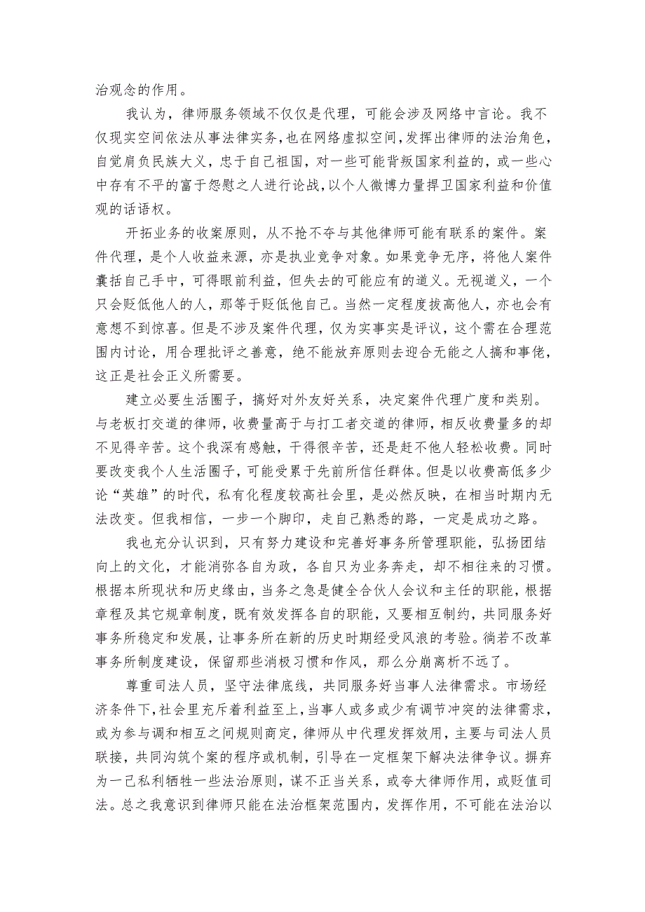 律师的工作报告（3篇）.docx_第2页