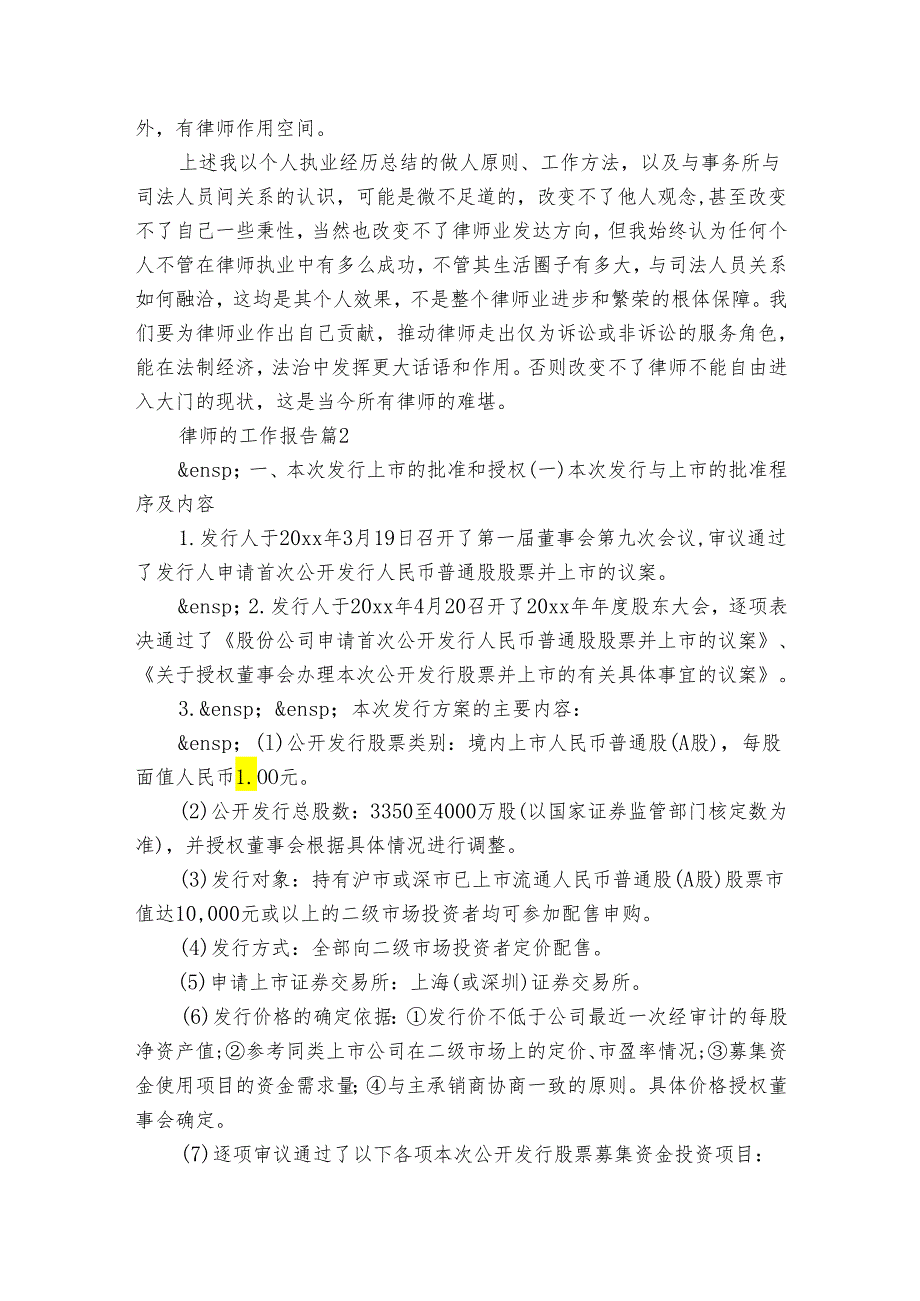 律师的工作报告（3篇）.docx_第3页