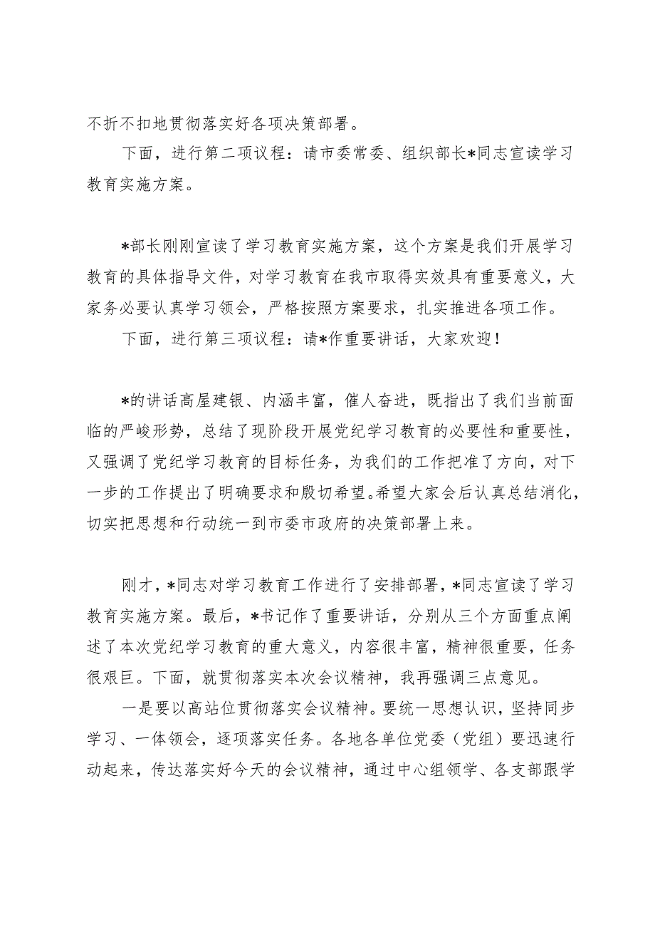 3篇2024年市长在全市党纪学习教育动员会议上的主持词.docx_第2页