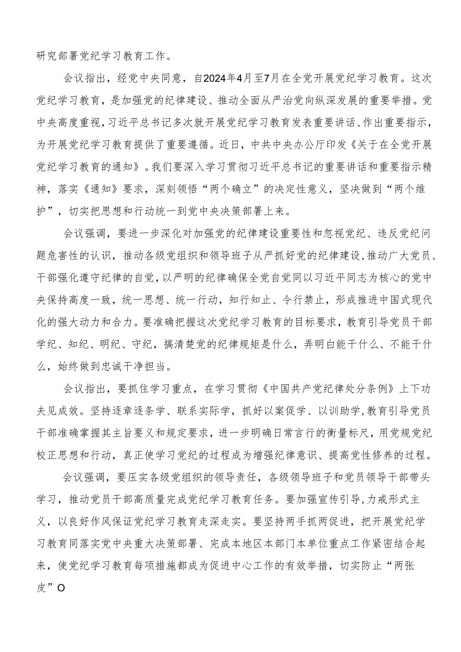 关于围绕2024年党纪学习教育读书班的研讨交流发言材.docx_第2页