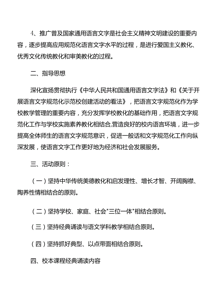 定稿2024年小学语言文字校本课程实施方案.docx_第2页