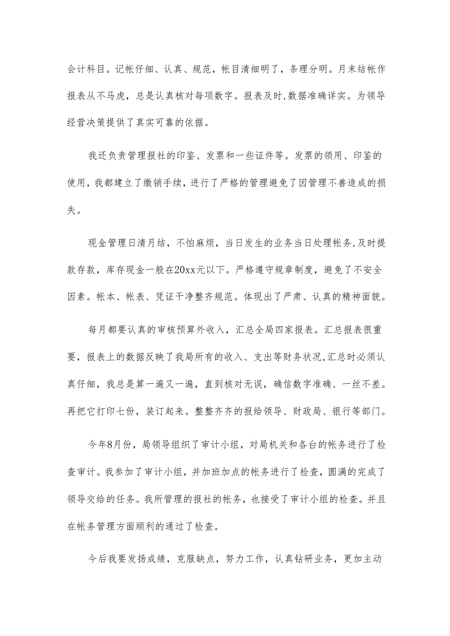 银行会计总结个人总结7篇.docx_第2页