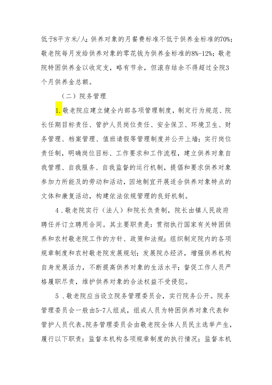 XX县进一步加强农村敬老院管理工作实施方案.docx_第3页