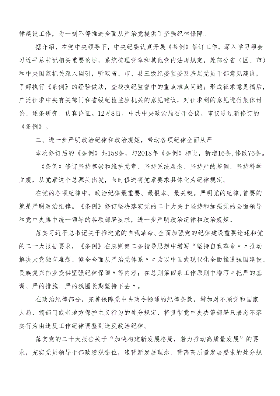 （7篇）关于深入开展学习2024年新编中国共产党纪律处分条例的学习心得汇编附3篇党课讲稿及二篇学习宣传活动方案.docx_第2页