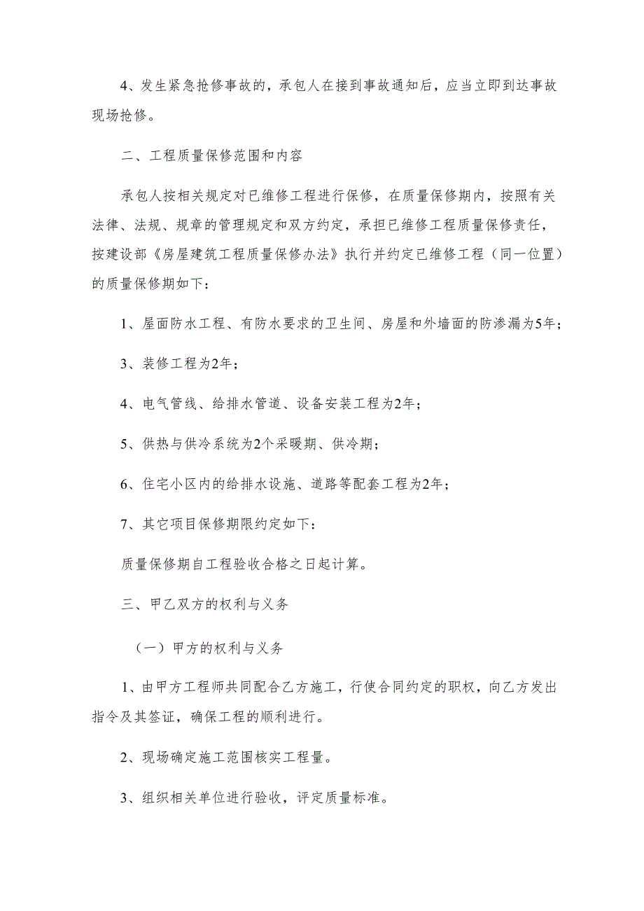 旧房屋改造合同6篇.docx_第3页