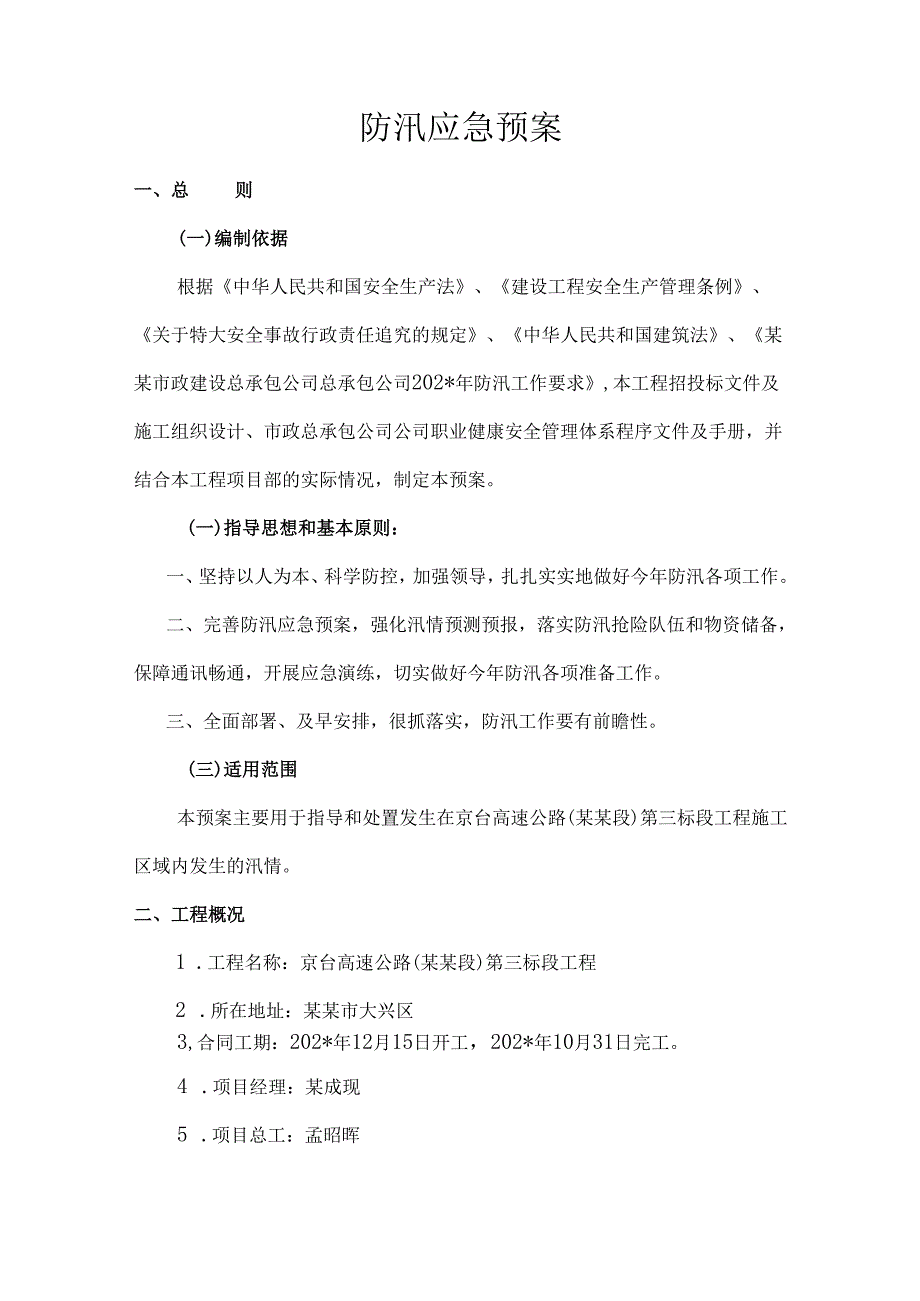 防汛应急预案.docx_第2页