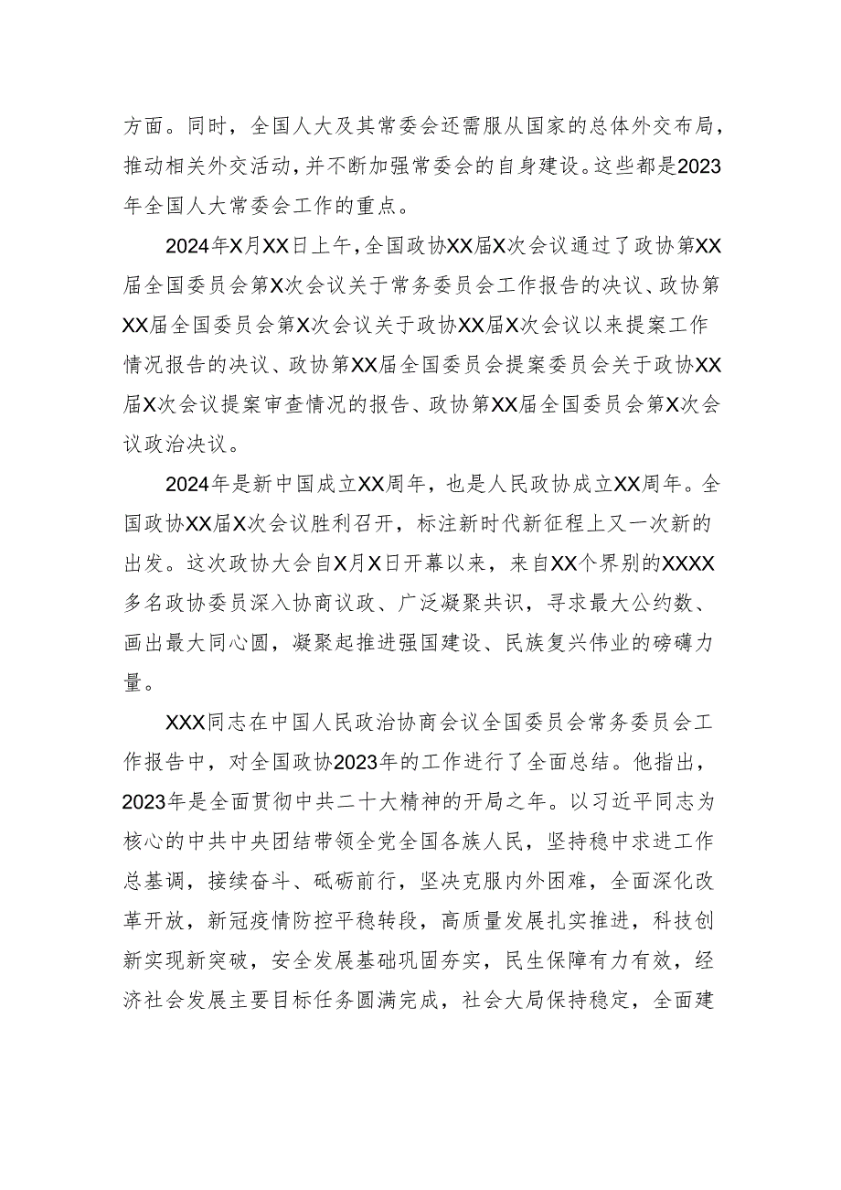 两会精神党课讲稿：推动经济社会高质量发展.docx_第2页