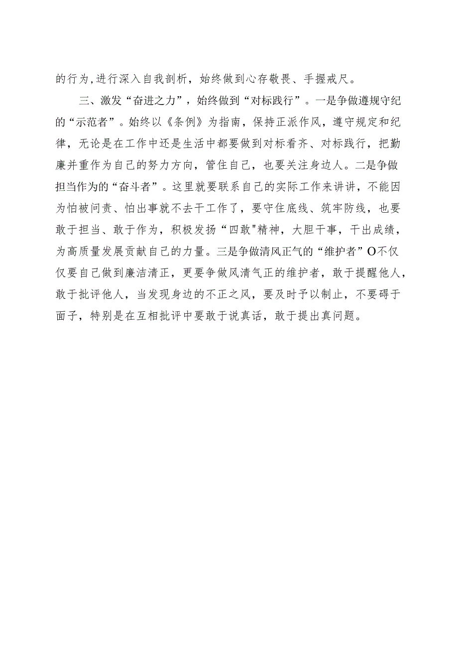 2024年党纪学习教育读书班研讨发言材料交流讲话资料合集.docx_第2页